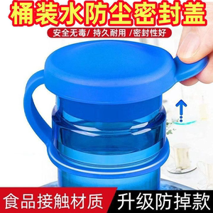 通用型纯净水桶盖饮水机矿泉水桶装盖子重复使用硅胶密封性防尘塞