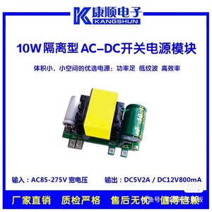 AC-DC开关电源模块10W AC220V转DC5V、12V微体积隔离稳压开关电源