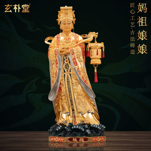 台湾鎏金纯铜妈祖神像海神天后娘娘天上圣母妈祖雕像寺庙供奉摆件