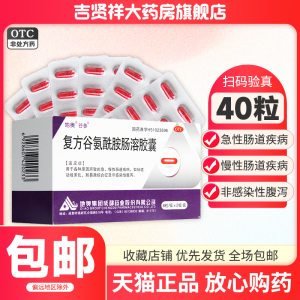 地奥谷参 复方谷氨酰胺肠溶胶囊40粒 急慢性肠道疾病肠道功能紊乱