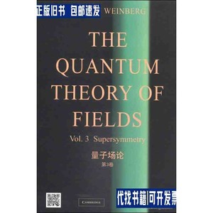 量子场论：第3卷 /温伯格 世界图书出版公司