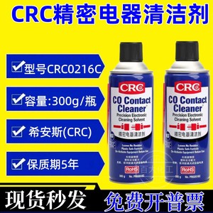 美国CRC精密电器清洁剂PR02016C电子电气线路板仪器复活快干喷剂