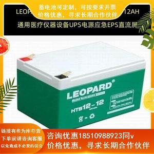 LEOPARD美洲豹蓄电池HTS12-12 12V12AH通用UPS电源应急EPS直流屏
