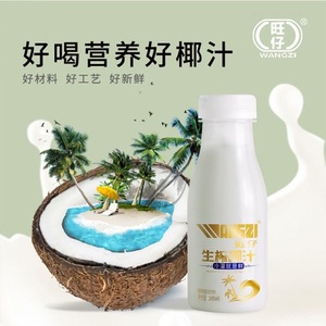 旺仔生榨椰子汁正宗椰奶鲜榨植物蛋白无菌冷罐饮料整箱椰奶椰子水