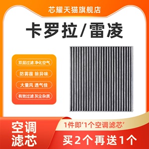 适配丰田卡罗拉雷凌汽车空调滤芯原厂升级活性炭高流量进气滤清器