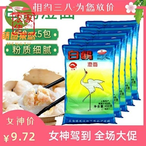 白鹤品澄面450g*5包粉水晶凉皮家用商用食用小麦淀粉澄粉肠粉专用