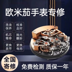 欧米茄手表维修机械表保养洗油换表壳表盘表镜皮表带把头机芯配件