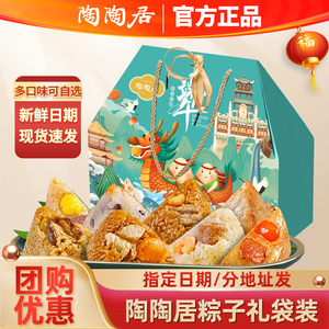 陶陶居广州酒家粽子礼盒端午送礼袋装咸猪肉豆沙甜粽嘉兴特产节日