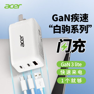 Acer/宏碁GaN氮化镓快充充电器Type-C*2 +USB*1 65W 100W兼容 配1.5米双C数据线 OPS260 OPS270