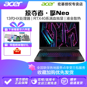 Acer/宏碁掠夺者擎neo暗影骑士擎英特尔13HX代i5/i7电竞办公16英寸4060满血显卡宏基学生笔记本电脑 游戏本