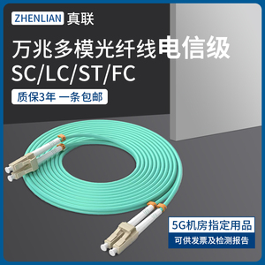 真联万兆多模光纤跳线OM3双芯尾纤双工小方头LC转LC-FC/SC/ST 3米5/10/20M电信级50/125光钎线10G跳纤