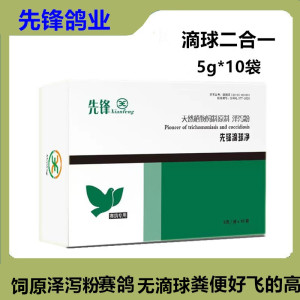 先锋滴球净粉信鸽用品赛鸽毛滴球二合一鸽子保健饲料添剂加非鸽药