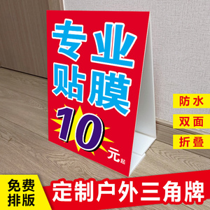 专业手机贴膜三角牌制作户外摆摊贴膜维修广告牌防水折叠kt泡沫板