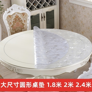 大圆形桌垫1.8米2米2.4米透明pvc桌布胶垫防水软质玻璃圆桌餐桌垫