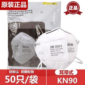 正品3M9001口罩9551V/9501V/9502V+工业粉尘雾霾防护级别KN95口罩