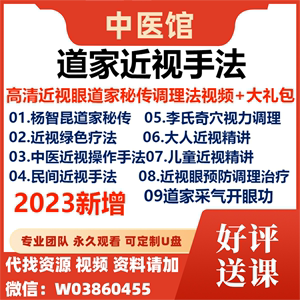 道医阳坤师父调理现场道家秘传视频教程培训-Y21近视眼案模手法