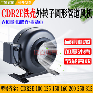 CDR2E-100/125/150/160/200/250/315铁壳外转子圆形管道风机静音