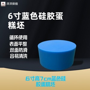 6寸圆形抹面坯硅胶蛋糕坯抹面练习坯硅胶蛋糕模型烘焙模具