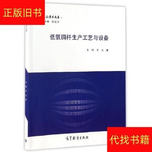 南山学术文库：低氧铜杆生产工艺与设备李辉、罗杰高等