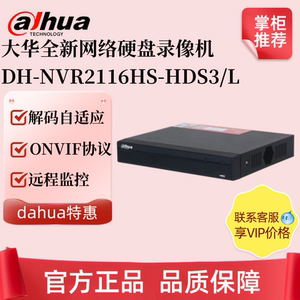 大华16路1盘高清网络硬盘录像机  DH-NVR2116HS-HDS3/L