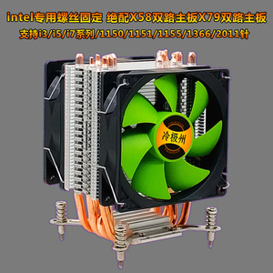 冷极州 6热管CPU散热器风扇1366 2011针X58X79双路主板1150 1155