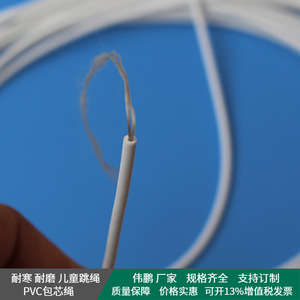 东莞厂家直供.MM白色PVC包芯绳 儿童跳绳包芯绳 可混批