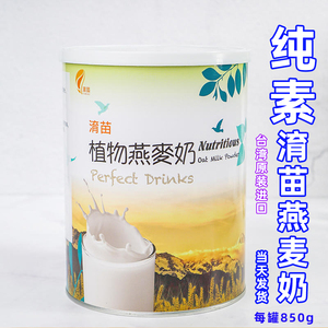 淯苗即食燕麦片植物燕麦奶育苗纯净素食台湾烘焙蛋冲泡进口代餐粉