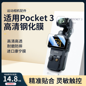 适用DJI大疆Pocket 3钢化膜osmo pocket2镜头膜屏幕贴膜防刮花屏幕膜配件灵眸口袋云台相机保护膜