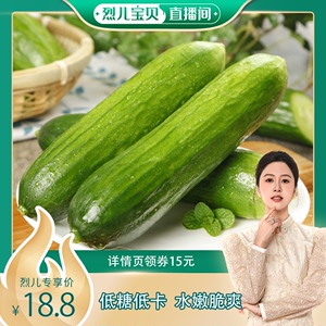 【烈儿宝贝】水果黄瓜新鲜生吃小黄瓜5斤青瓜时令蔬菜旱即食包邮
