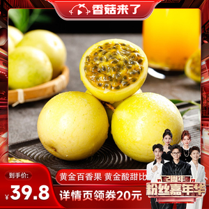 【香菇宠粉嘉年华】海南黄金百香果3斤当季新鲜黄色百果香包邮