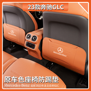 奔驰GLC级座椅防踢垫glc300l/260l后排防护垫C级车内装饰用品大全