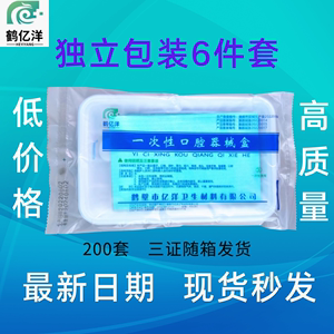 牙科口腔材料一次性口腔器械盒齿科口腔包1件200套塑料托盘工具