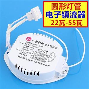 环形灯管电子镇流器40w55w32w22w圆形t5t6荧光管家用吸顶灯瓦