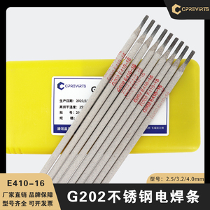 G202不锈钢电焊条E410-16耐磨不锈钢焊条 1Cr13 2Cr13不锈钢焊条