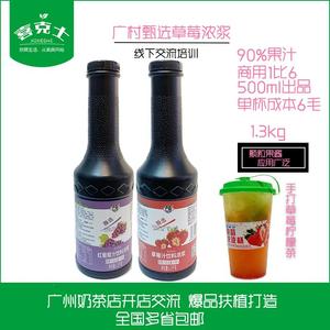 广村多肉葡萄果汁浓浆浓缩果浆满杯葡萄原汁菠萝草莓奶茶店果酱