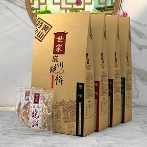 安徽特产 黄山世家烧饼 梅干菜扣肉馅 原味辣味 休闲食品零食小吃