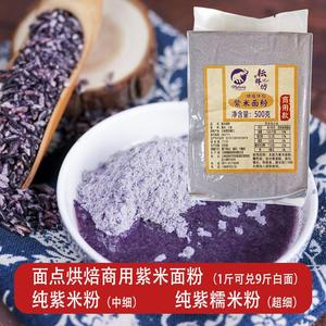 墨江紫米粉面粉烘焙煎饼果子面糊专用粉馒头粉面包粉蛋糕预拌粉