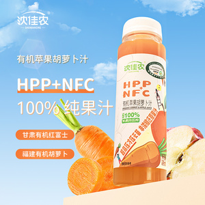 沈佳农 有机苹果胡萝卜汁nfc纯果蔬汁hpp红富士非浓缩245ml*6瓶