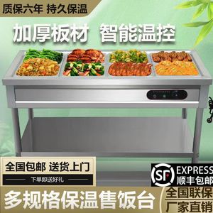 快餐保温台商用台式电加热汤池售打菜饭食堂热菜不锈钢快餐车小型