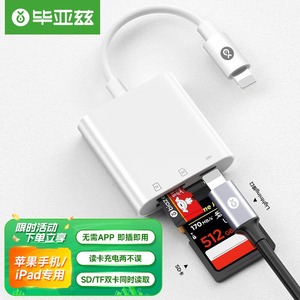 毕亚兹苹果手机读卡器SD单反相机TF内存卡iPhone转接lighting快充