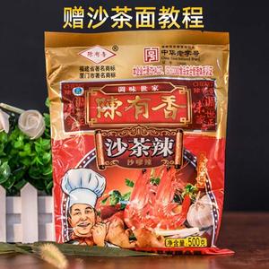 陈有香沙茶辣500g沙爹粉正宗厦门沙茶面调料火锅底料醮酱沙茶辣粉