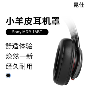 昆仕 适用Sony/索尼MDR-1ABT耳罩MDR1A耳机套1RBT耳机罩MDR-1A头戴式1RNC替换MDR1R耳垫dac替换配件1RBT海绵