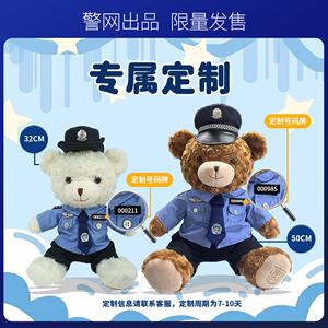 【警网优选】警察小熊网红爆款警熊公仔 白色/棕色 可定制号码牌