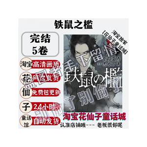 铁鼠之槛 志水明 京极夏彦 5卷完/原版漫画绣图电子版十字绣PDF图