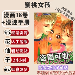 蜜桃女孩 上田美和 18卷完/原版漫画绣图电子版十字绣PDF图纸自印