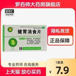 包邮正品旗舰店健胃消食片成年人山楂鸡内金乳酸菌官方儿童非瓶装