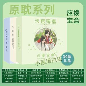 天官赐福伪装学渣撒野某某默读礼盒原耽周边明信片海报书签小卡片