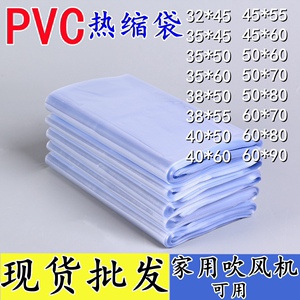 pvc热缩膜袋吹机大号透明塑封鞋膜筒状PVC包装密封收缩膜定制