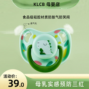 klcb安抚奶嘴新款可换大小码磨牙咀嚼玩具带防尘盖婴儿硅胶