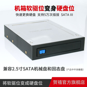 MRA180 2.5寸SATA 3软驱位抽取盒硬盘盒硬盘架扩展架